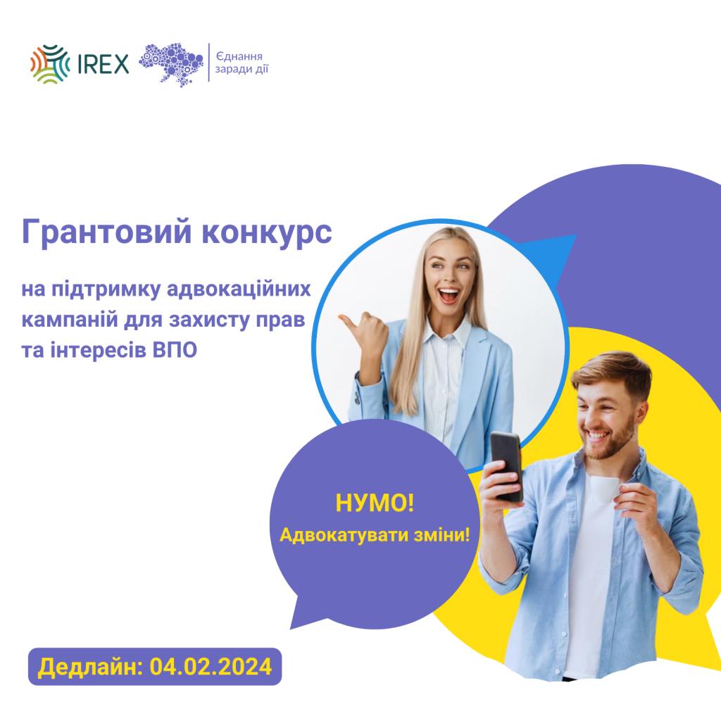 На національному рівні стартував грантовий конкурс на підтримку адвокаційний кампаній для захисту прав ВПО від IREX in Ukraine