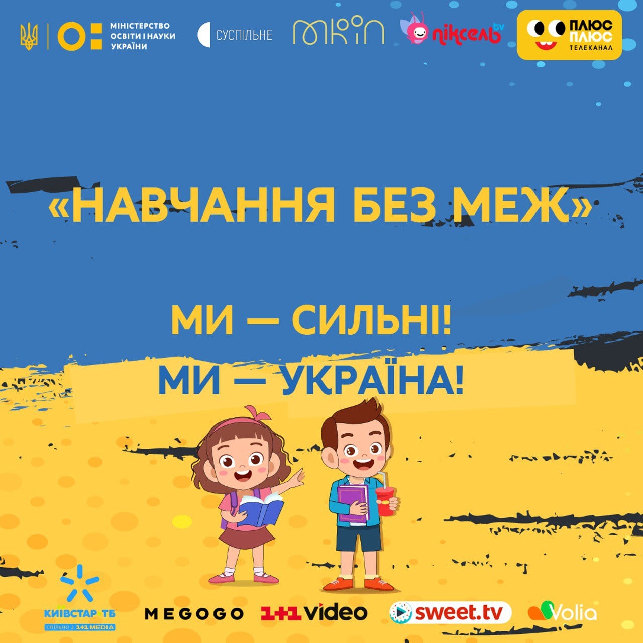 Навчання без меж. Ми- сильні. Ми - Україна! — Вінницька обласна військова адміністрація