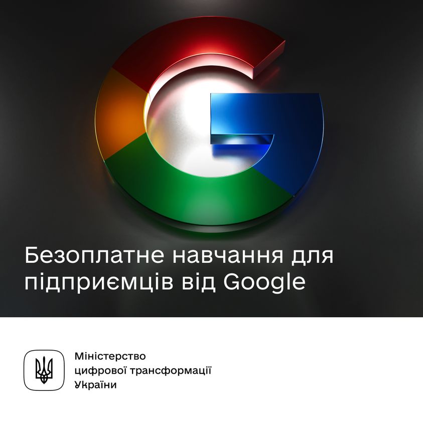 Зображення з написом "Безоплатне навчання для підприємців від Google"