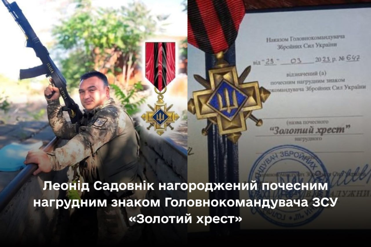 Військовослужбовець з Вінниччини Леонід САДОВНІК нагороджений почесним нагрудним знаком Головнокомандувача ЗСУ «Золотий хрест» 