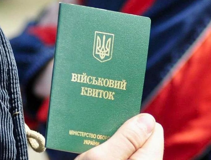 В Україні внесено зміни до Положення про військовий квиток