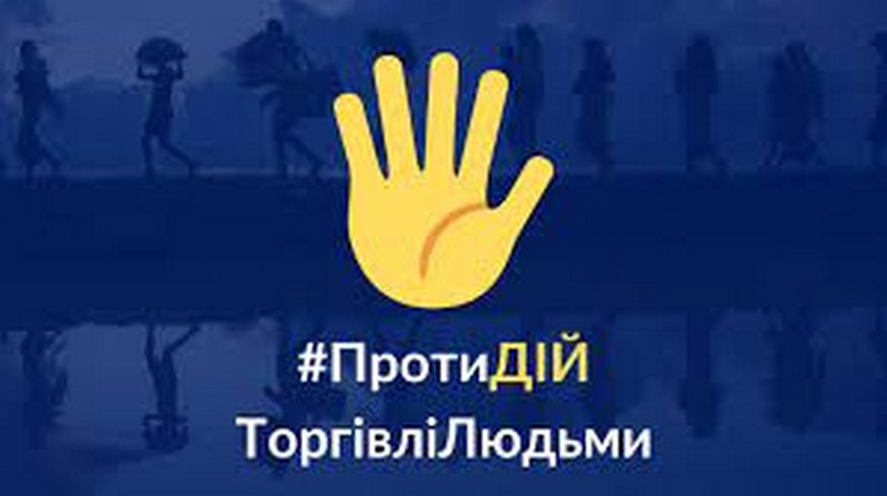 Як вчасно розпізнати та протидіяти торгівлі людьми?