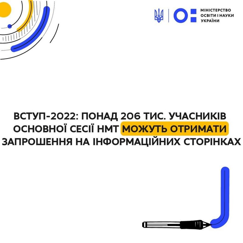 З 12 липня учасники основної сесії НМТ можуть отримати запрошення про дату, час і місце проведення тесту на своїх інформаційних сторінках