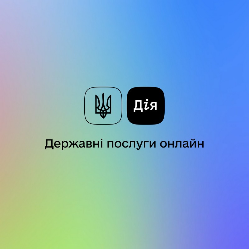 Які послуги найближчим часом з’являться у «Дії»?