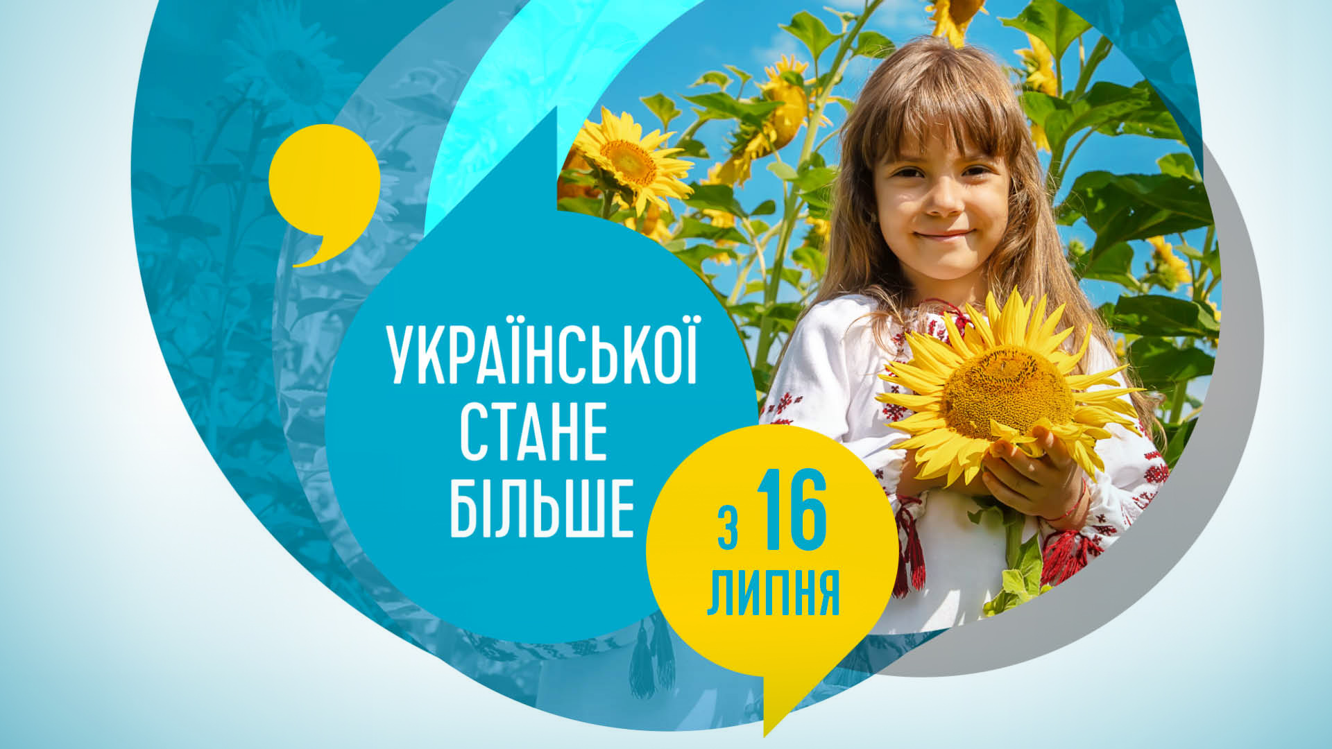 З 16 липня всі культурно-мистецькі та розважальні заходи проводитимуться українською