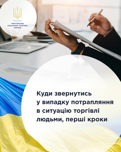 Куди звернутись у випадку потрапляння в ситуацію торгівлі людьми? Перші кроки