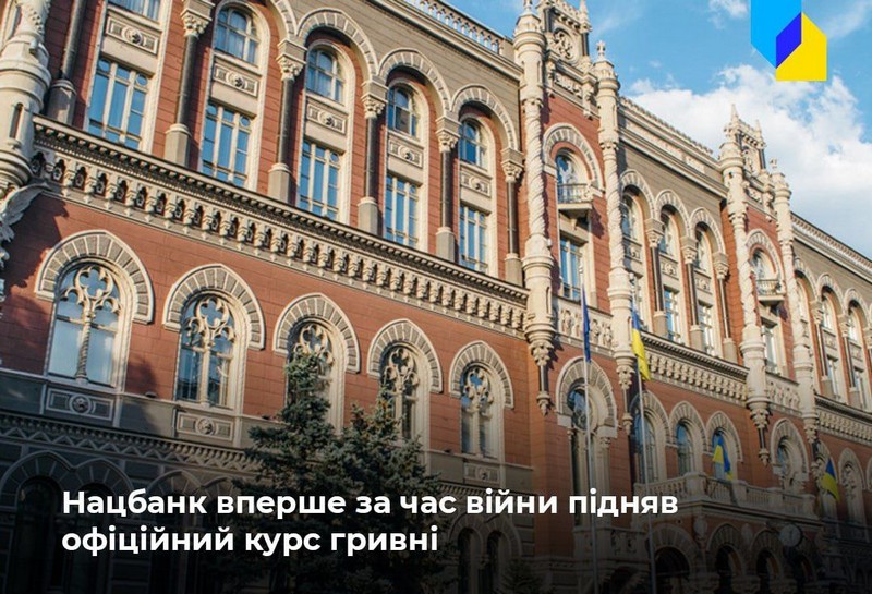 Національний банк змінив рівень фіксованого офіційного курсу гривні до долара США