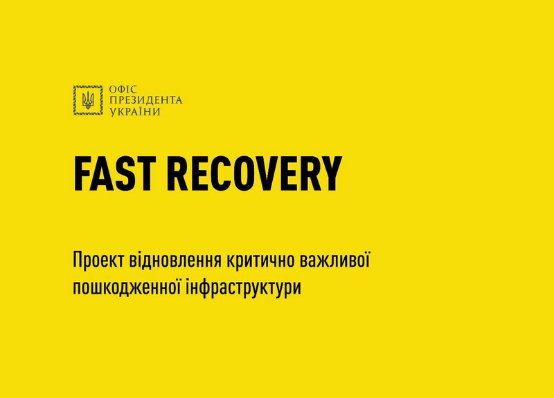 Офіс Президента розробив Fast Recovery план оперативної відбудови соціальної інфраструктури України