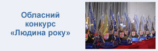 Обласний конкурс 