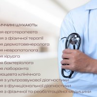 Вакансії для медичних працівників