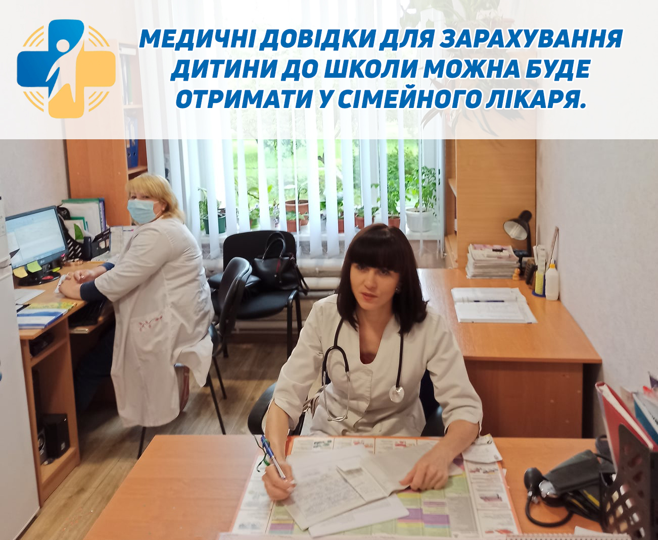 Сімейні лікарі