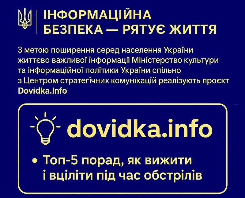 «Топ-5 порад, як вижити і вціліти під час обстрілів»