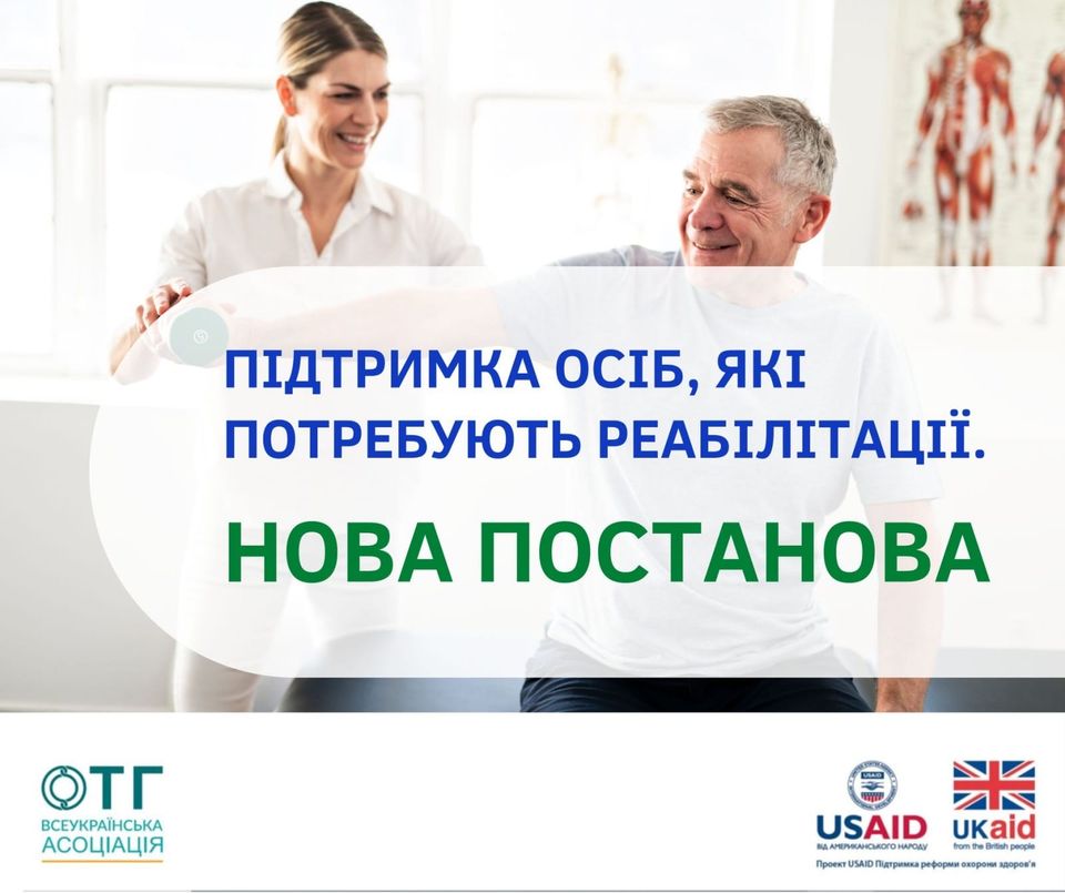 Підтримка осіб, які потребують реабілітації – Нова постанова
