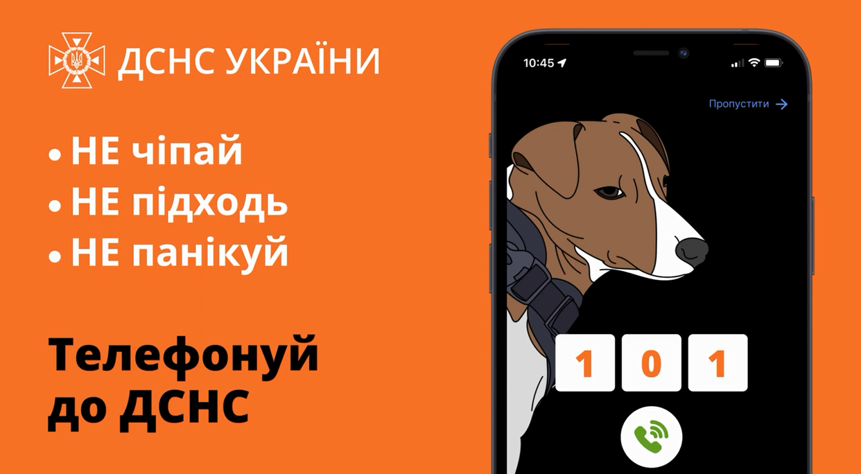 Мінна безпека: правило трьох "Не" - ДСНС України — Вінницька обласна  військова адміністрація