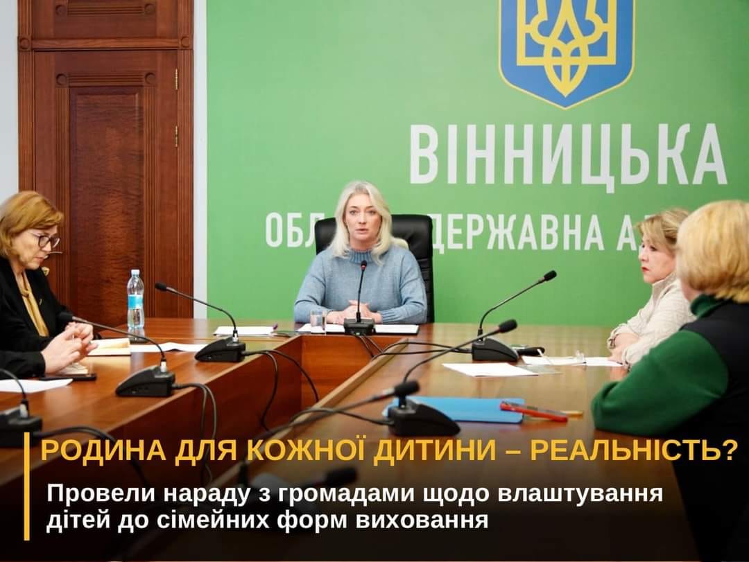 На Вінниччині обговорили розвиток сімейних форм виховання