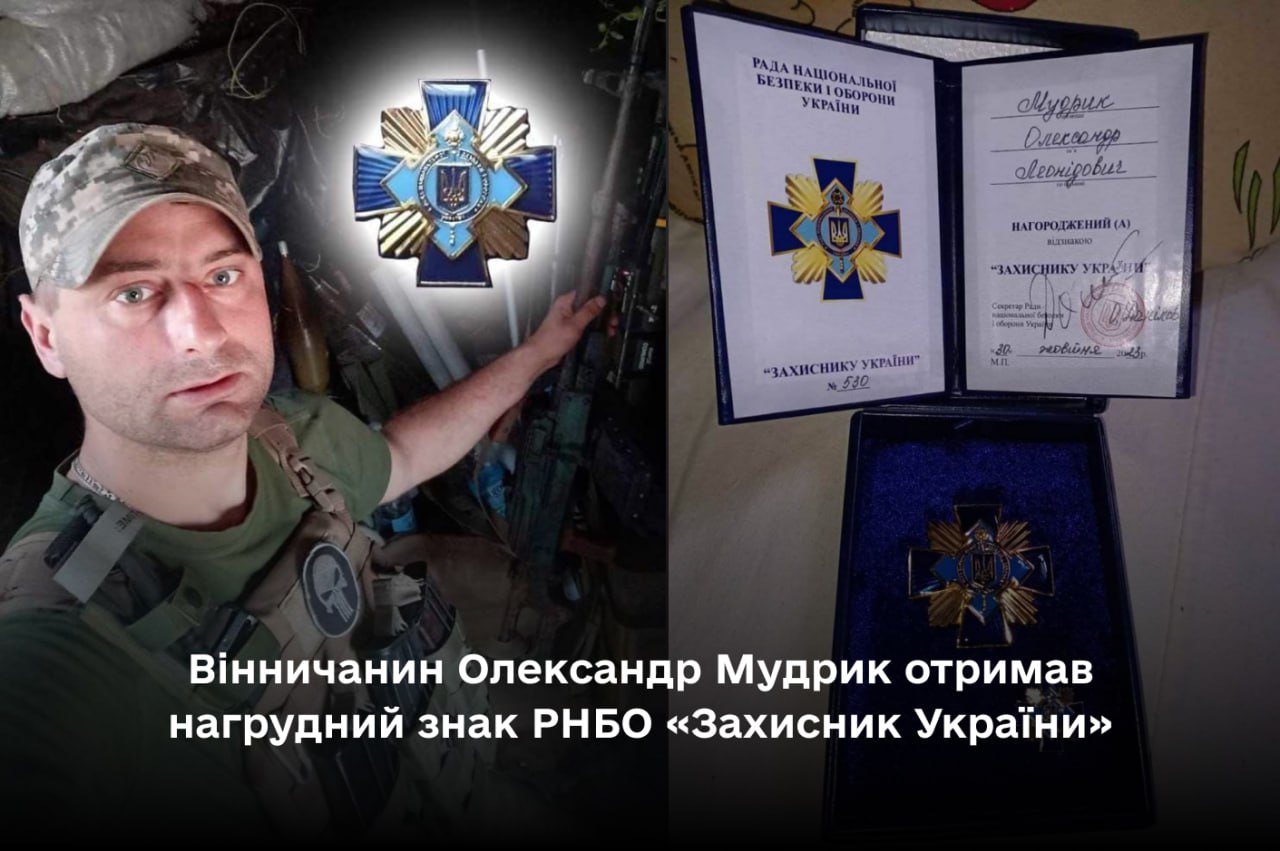 фото Олександра Мудрика та фото нагороди 