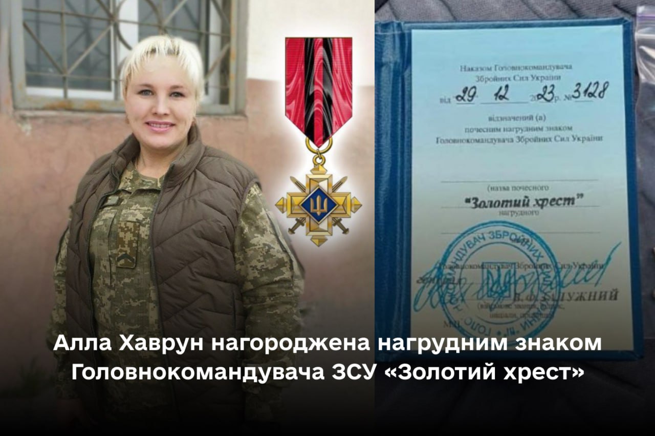 фото захисниці та фото нагороди 