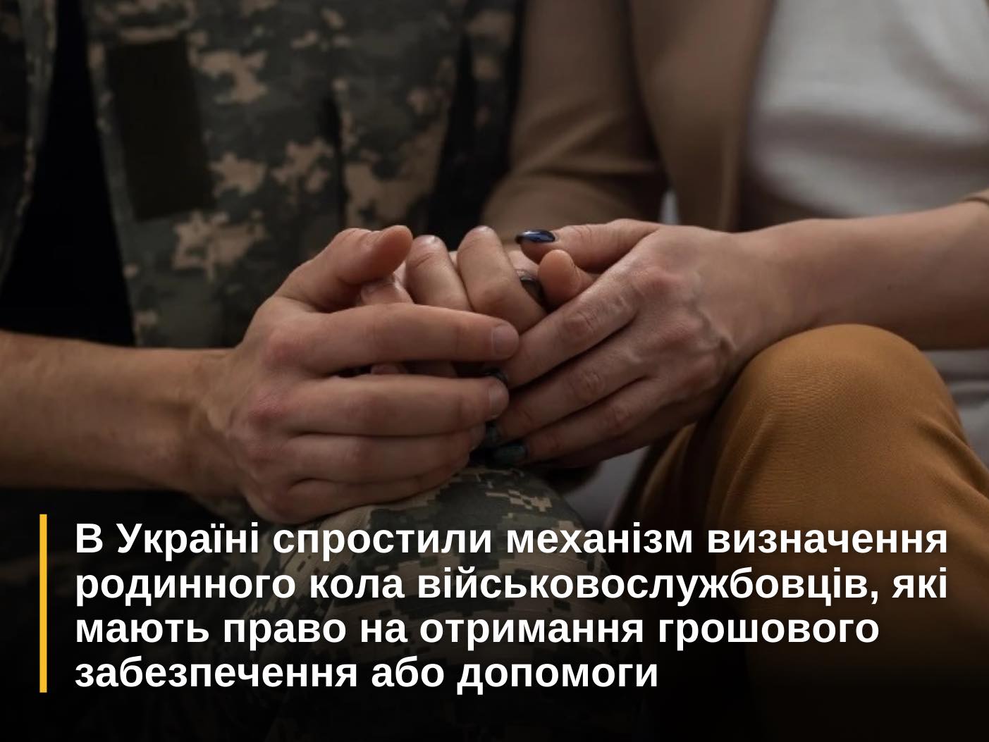 В Україні спростили механізм визначення родинного кола військовослужбовців, які мають право на отримання грошового забезпечення або допомоги