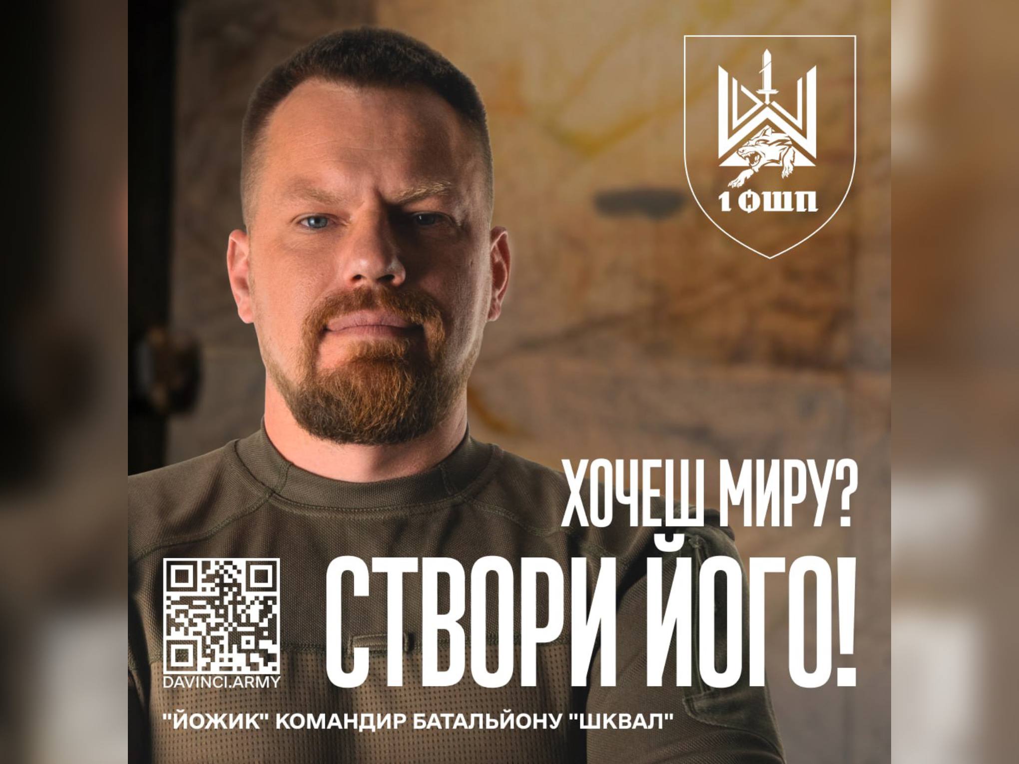 Перший окремий штурмовий полк імені Дмитра Коцюбайла запрошує до своїх лав