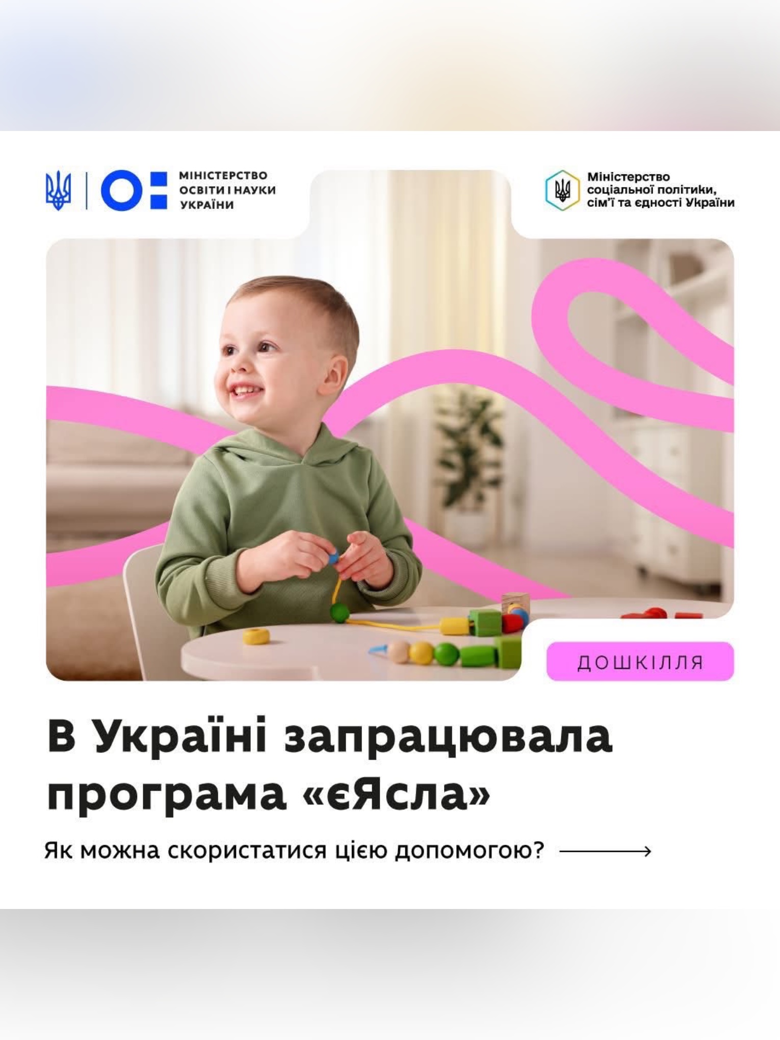 В Україні стартувала державна програма «єЯсла» для підтримки батьків, які працюють