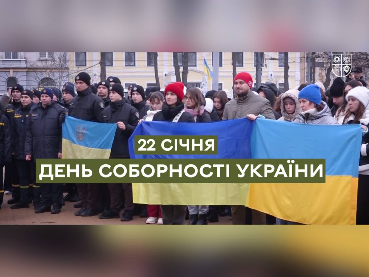 картка з написом: "22 січня - День Соборності України"
