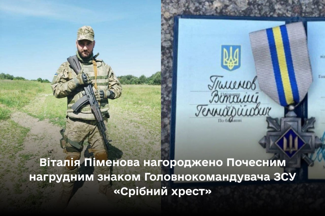 Фото захисника Віталія Піменова та нагороди