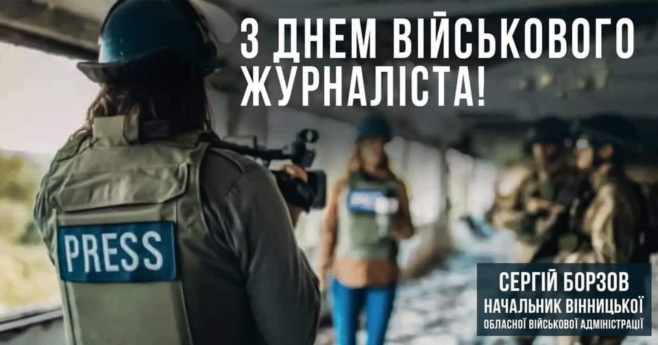 військові журналісти