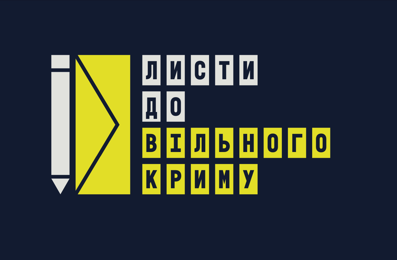 Зображення із написом "Листи до вільного Криму"