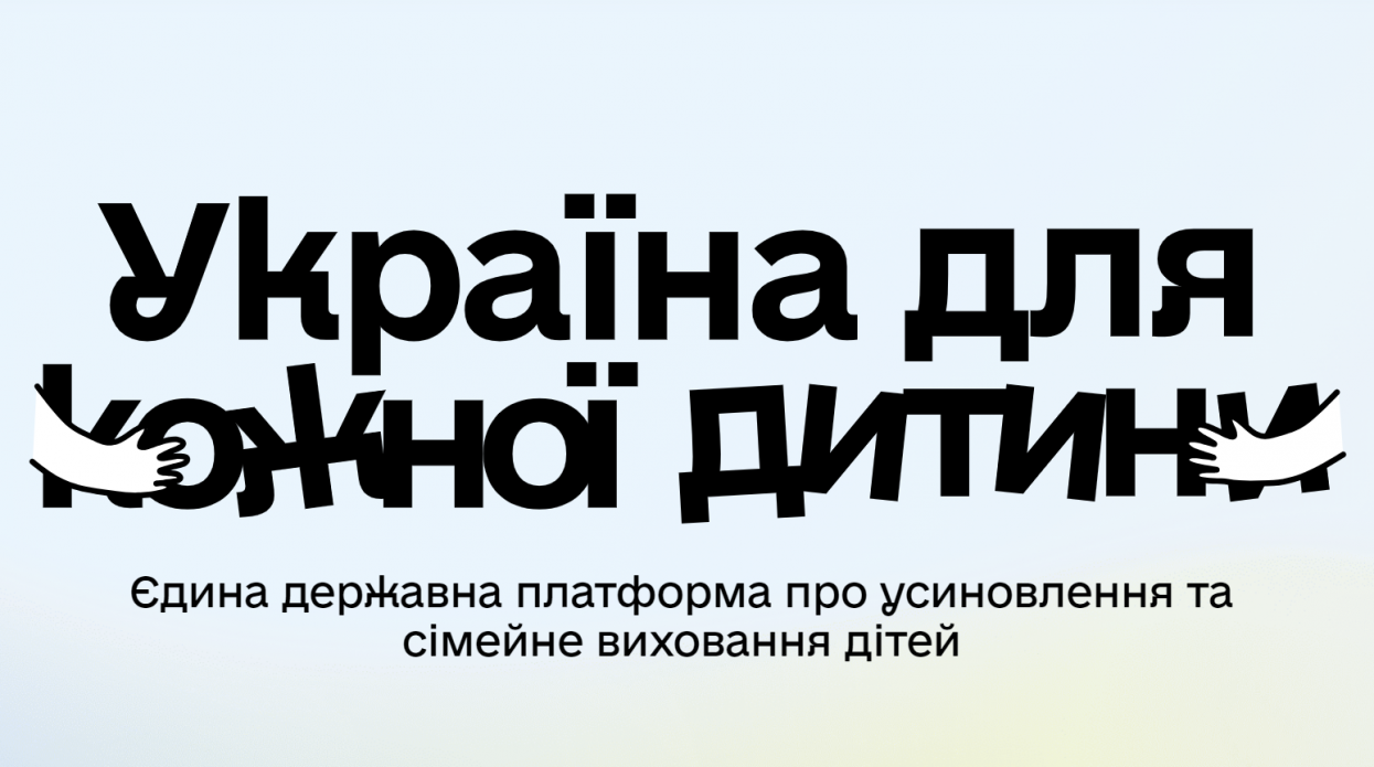 напис "Україна для кожної дитини"