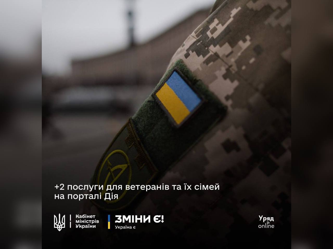Шеврон на військовій формі