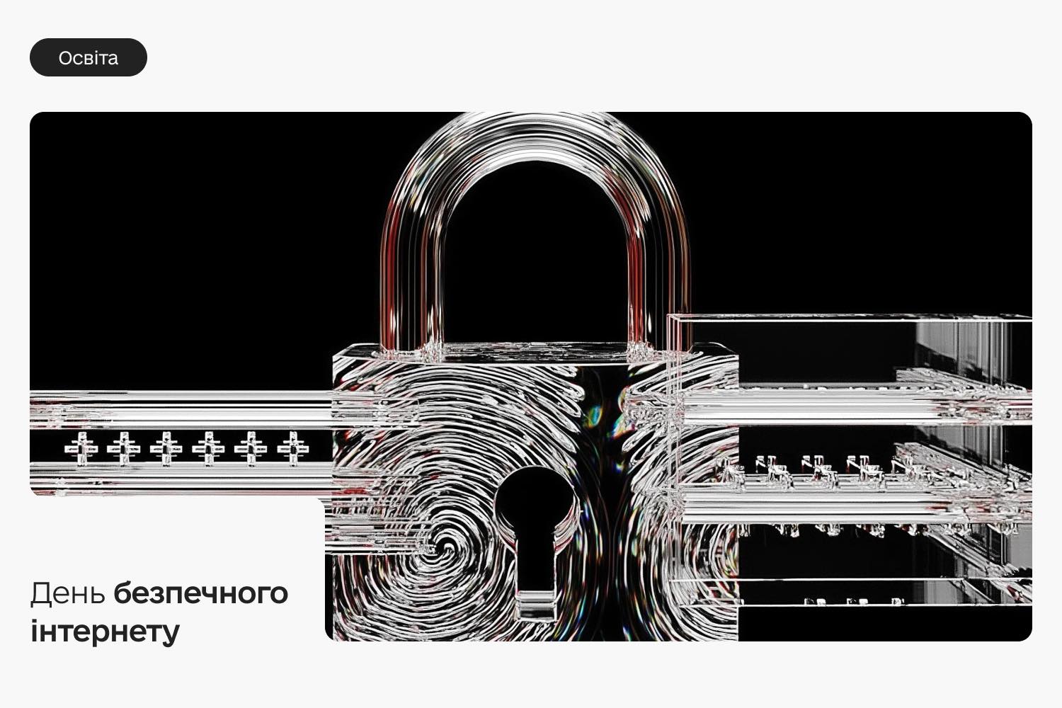 Дипфейки, фішинг та викрадення інформації: як захистити себе в цифровому світі