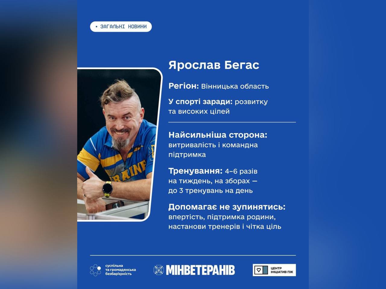 Ветеран з Вінниччини Ярослав Бегас представлятиме Україну в міжнародних адаптивних змаганнях Повітряних сил та Корпусу морської піхоти США