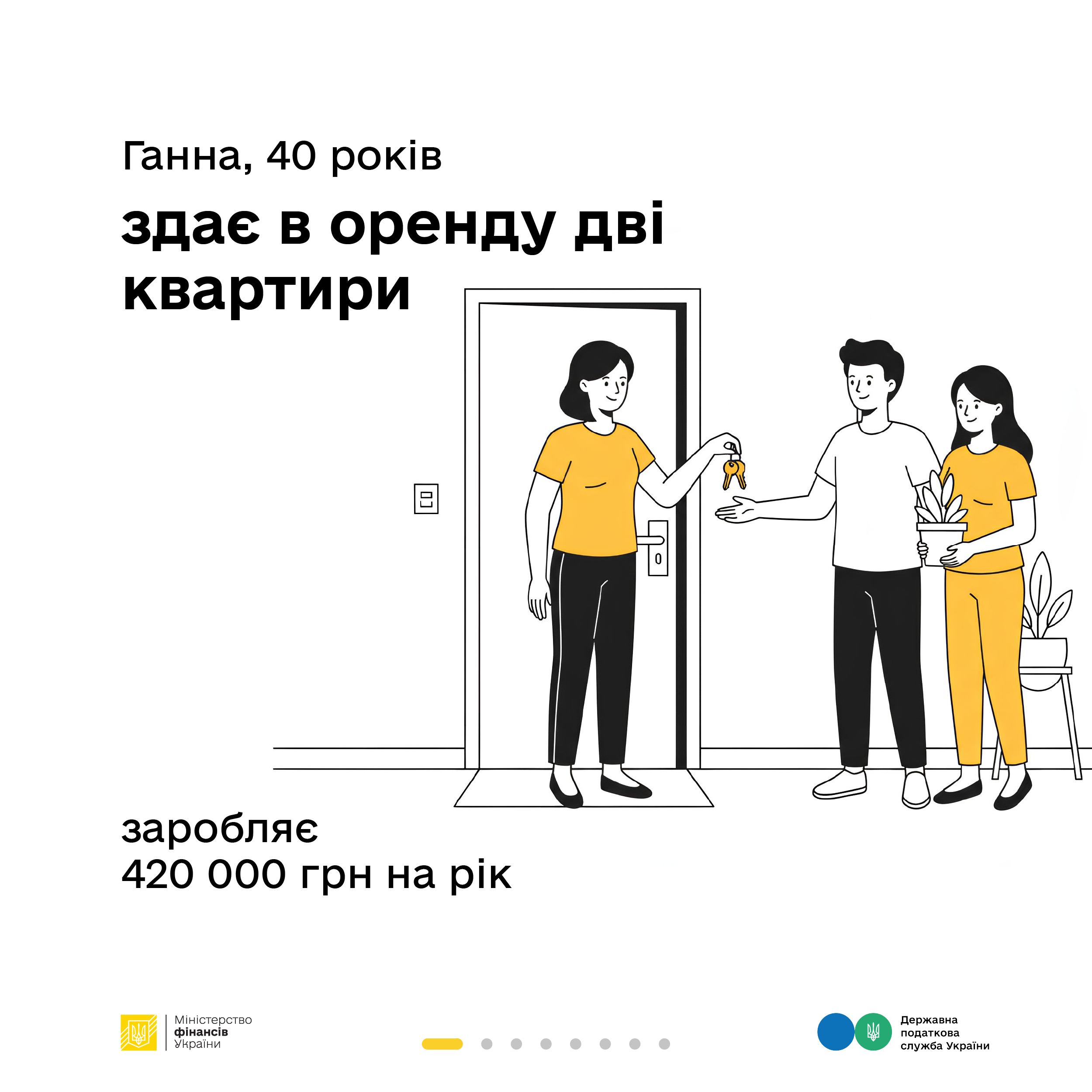 Які податки сплачувати орендодавцю - пояснюють Мінфін та ДПС у кампанії «Податки захищають»