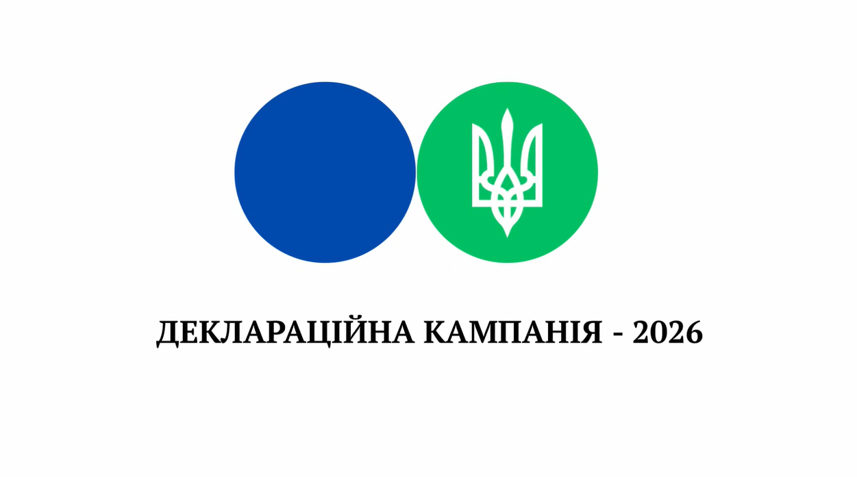 Деклараційна кампанія – 2026