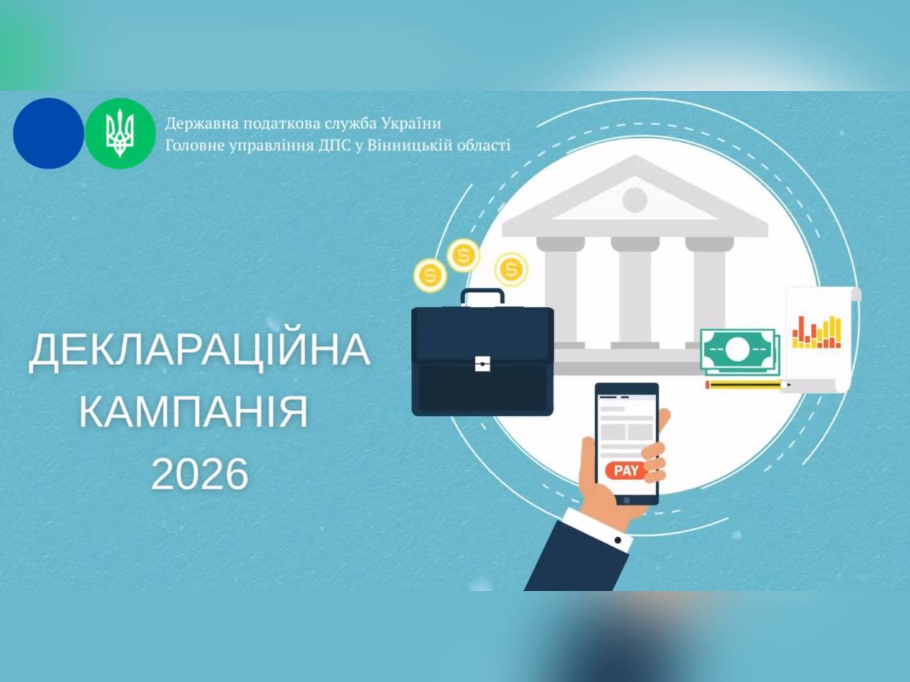 Деклараційна кампанія – 2026