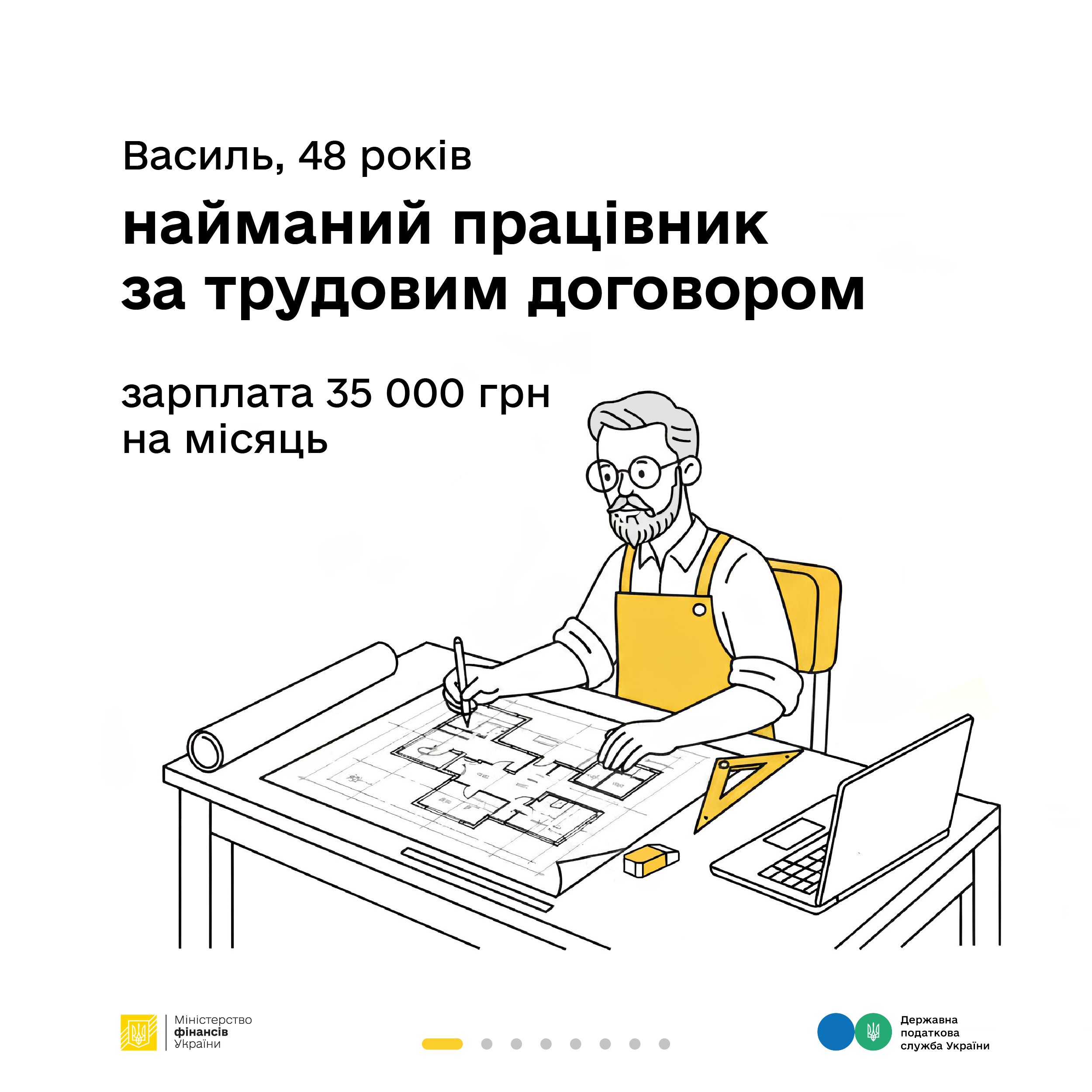 Які податки сплачує найманий працівник - пояснюють Мінфін та ДПС у кампанії «Податки захищають»