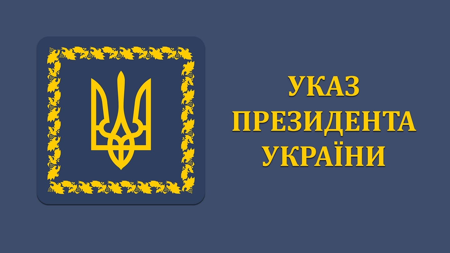 УКАЗ ПРЕЗИДЕНТА УКРАЇНИ №89/2023