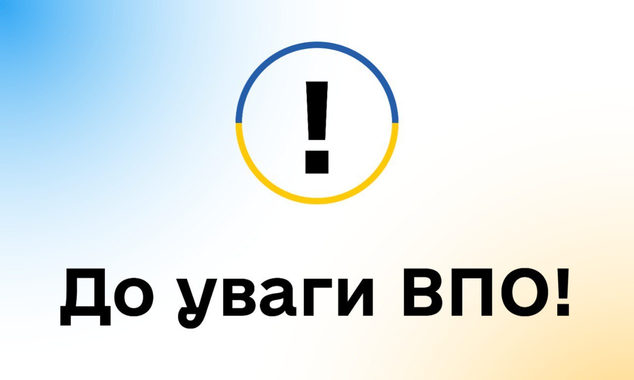 Важлива інформація для внутрішньо-переміщених осіб!