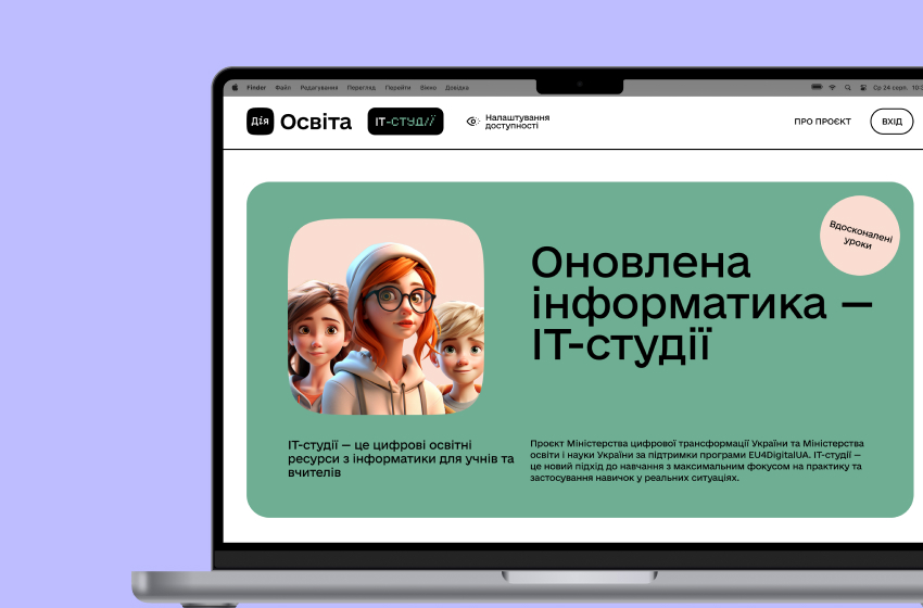 В Україні оновили платформу ІТ-студій