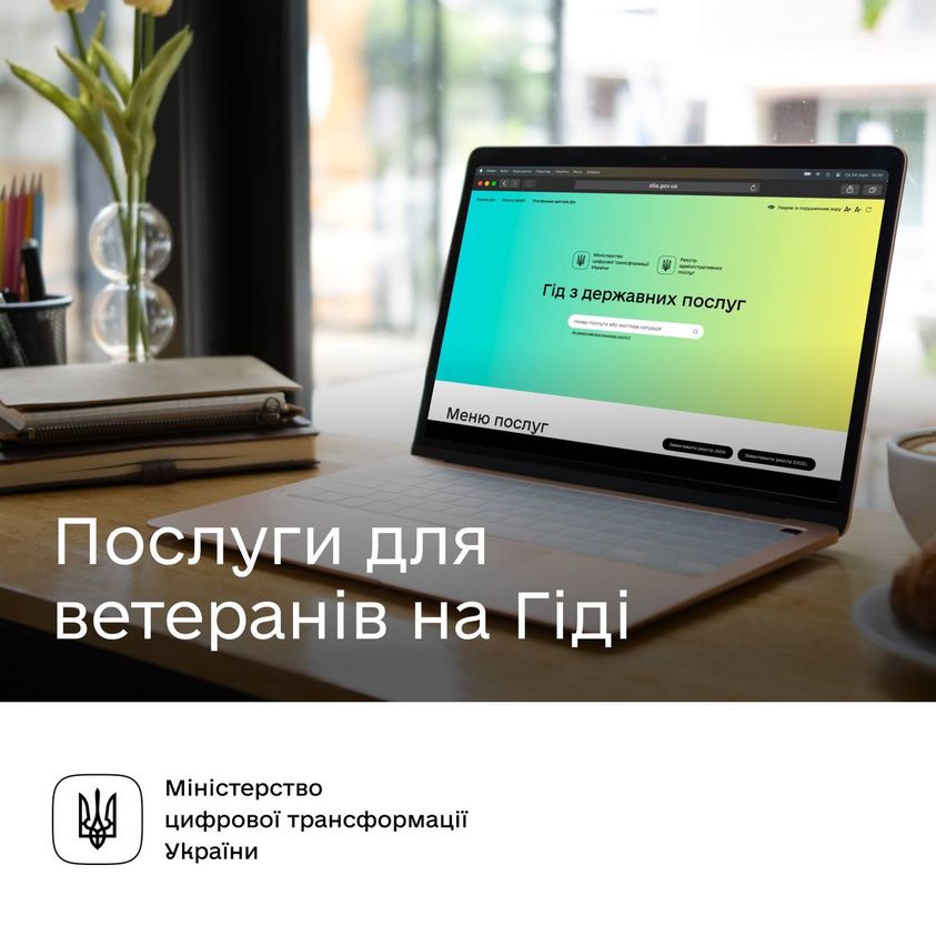 Зображення з написом "Послуги для ветеранів на Гіді"