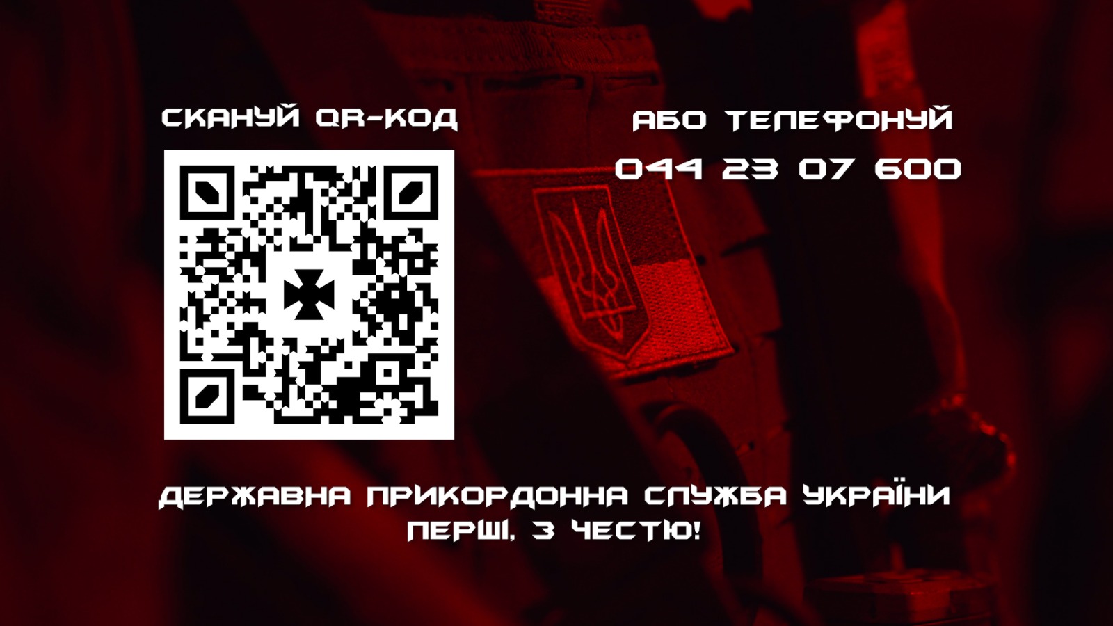 Зображення з QR-кодом та номером телефону