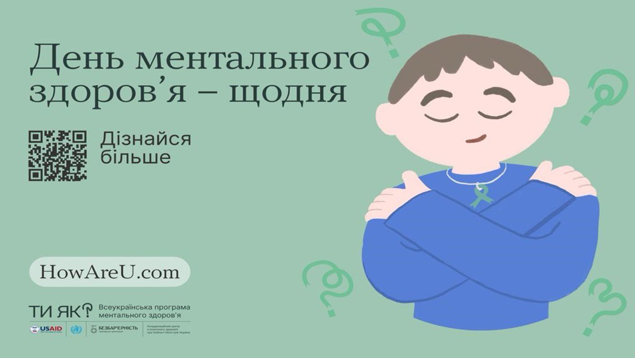 На Вінниччині в рамках Всеукраїнської програми ментального здоров'я «Ти як?» діє медіа проєкт «Ментальне здоров'я - плекаємо стійкість!»