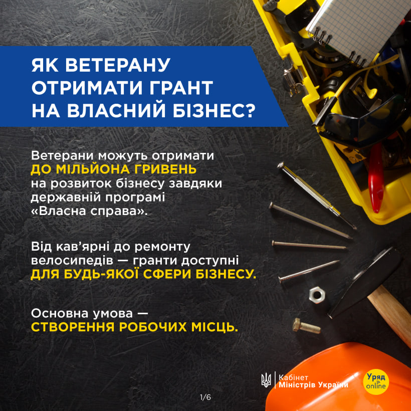 Інфографіка з написом "Як ветерану отримати грант на власний бізнес?"