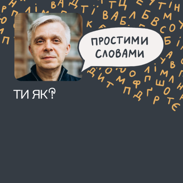 Лікар-психотерапевт Олег Романчук на обкладинці подкасту