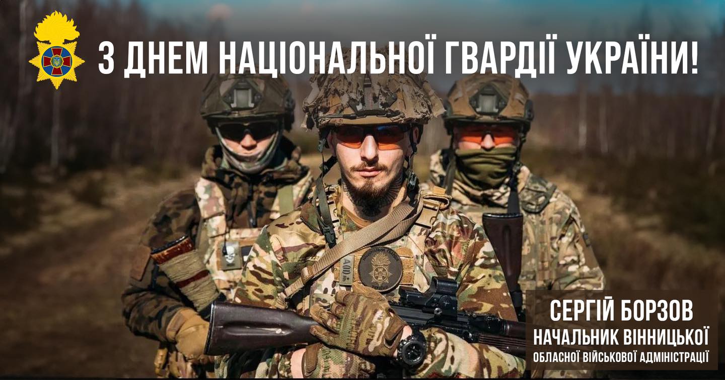 З перших днів війни нацгвардійці є взірцем мужності та героїзму у боротьбі з ворогом, - Сергій Борзов
