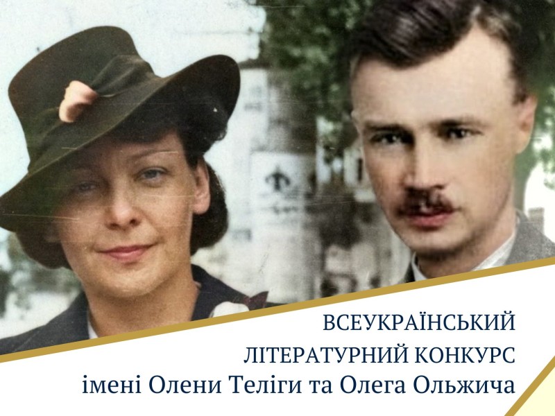 Олена Теліга та Олег Ольжич