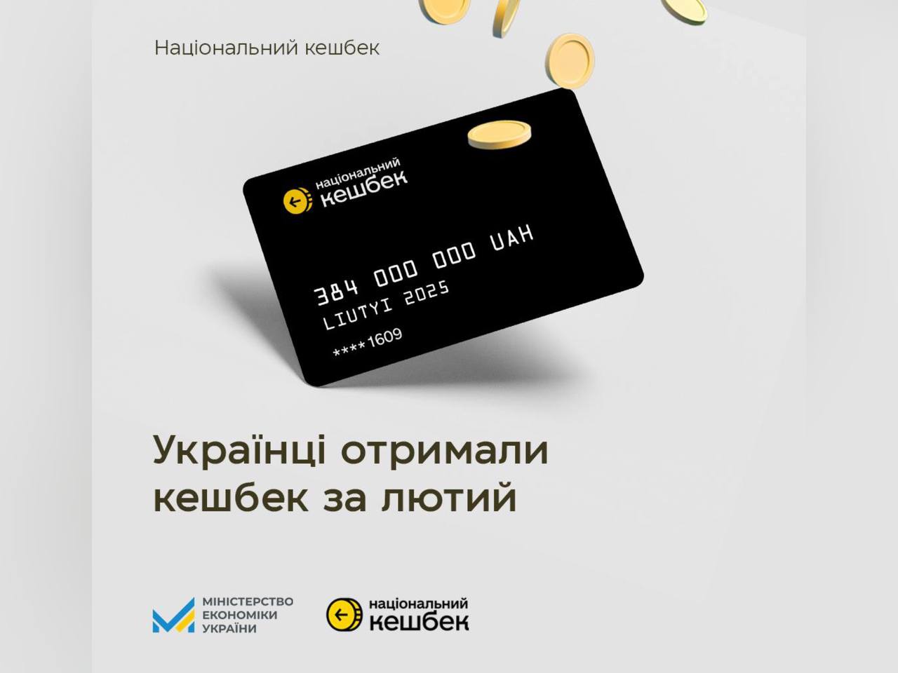 карта "Національний кешбек" та монети на сірому фоні