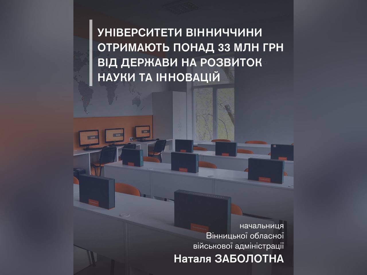 Понад 33 мільйони гривень від держави отримають університети Вінниччини на розвиток науки та інновацій