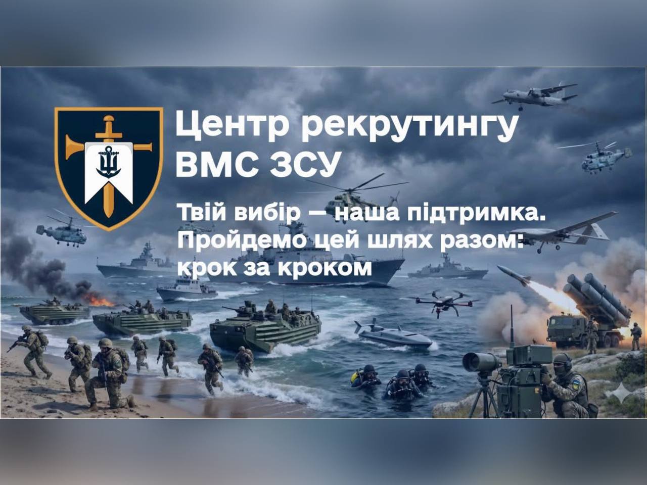 Військово-Морські Сили ЗСУ — це масштаб, сила і тисячі можливостей для служби