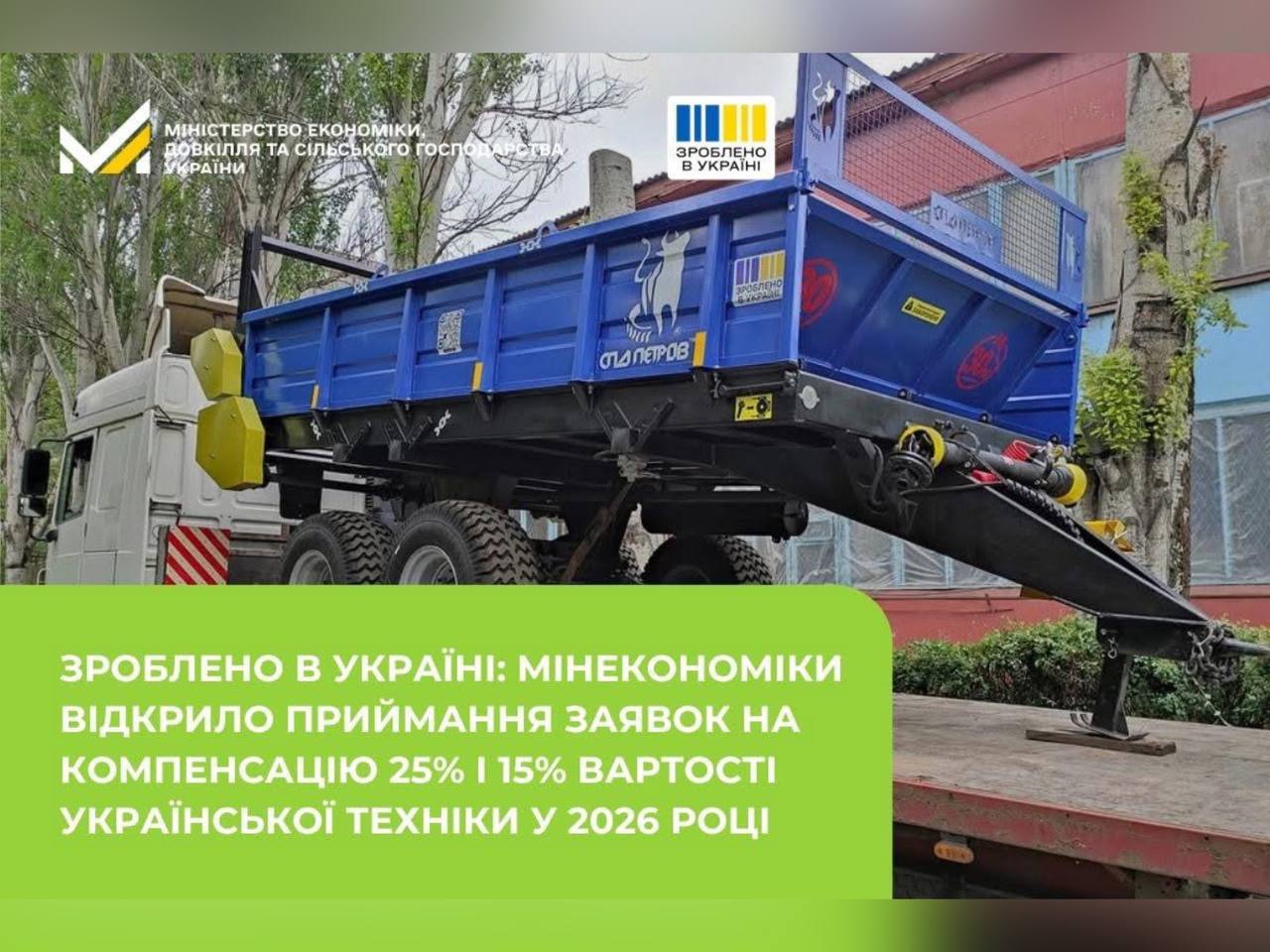 Державна підтримка агросектору: компенсація 25% вартості сільськогосподарської техніки вітчизняного виробництва